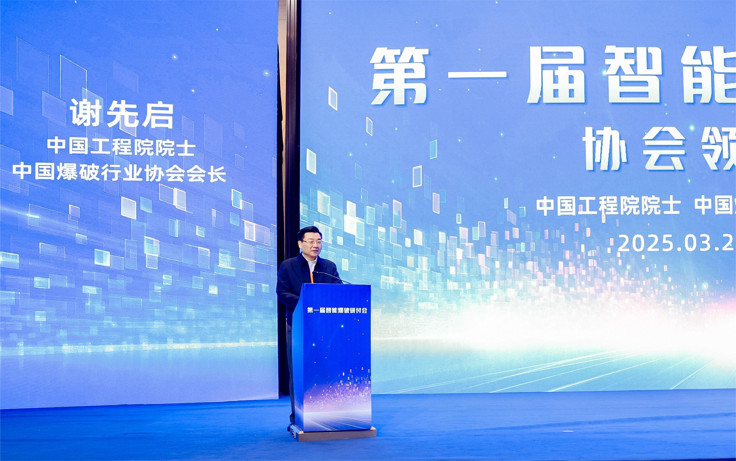 中国爆破行业协会会长谢先启2.png